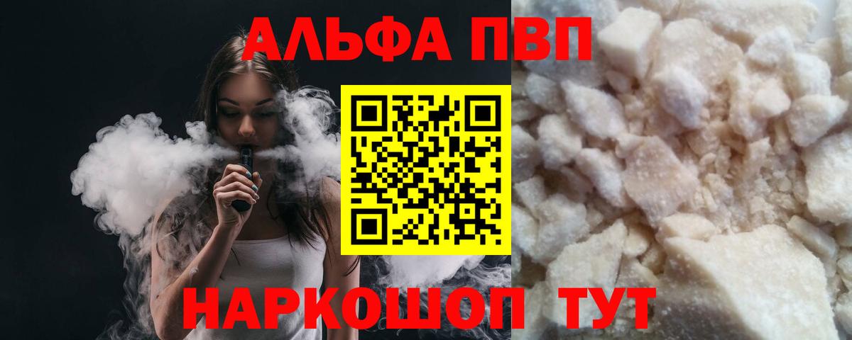 Альфа ПВП VHQ Менделеевск