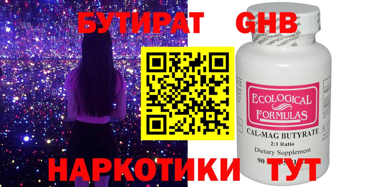 Менделеевск  БУТИРАТ 99%  Вход с VPN 
