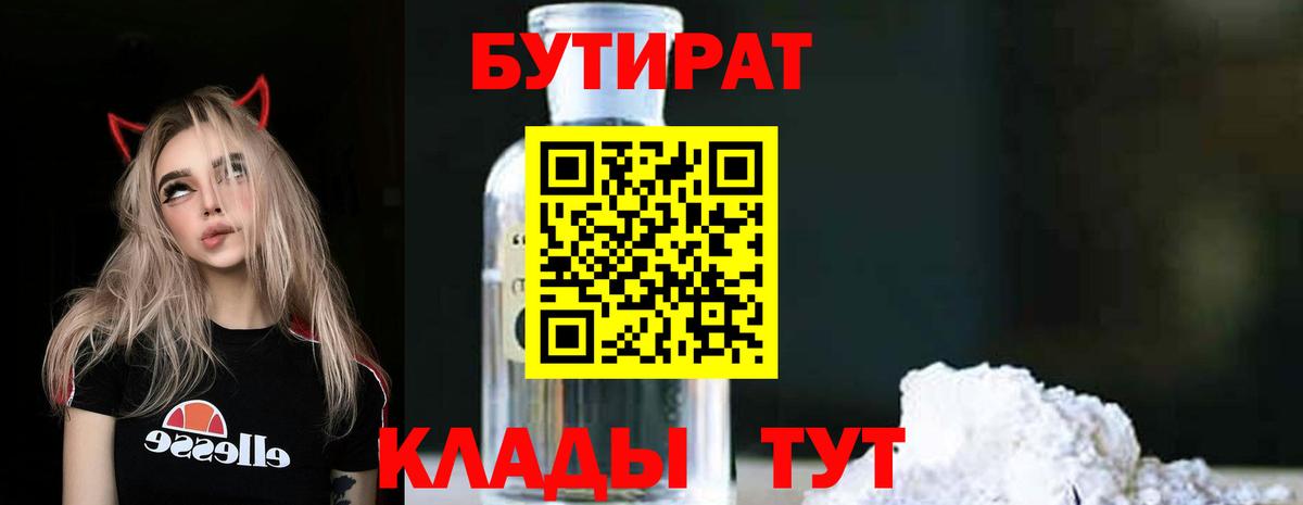 Бутират BDO 33% Менделеевск