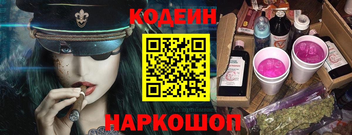 Менделеевск  Кодеин напиток Lean (лин)  Вход с VPN 