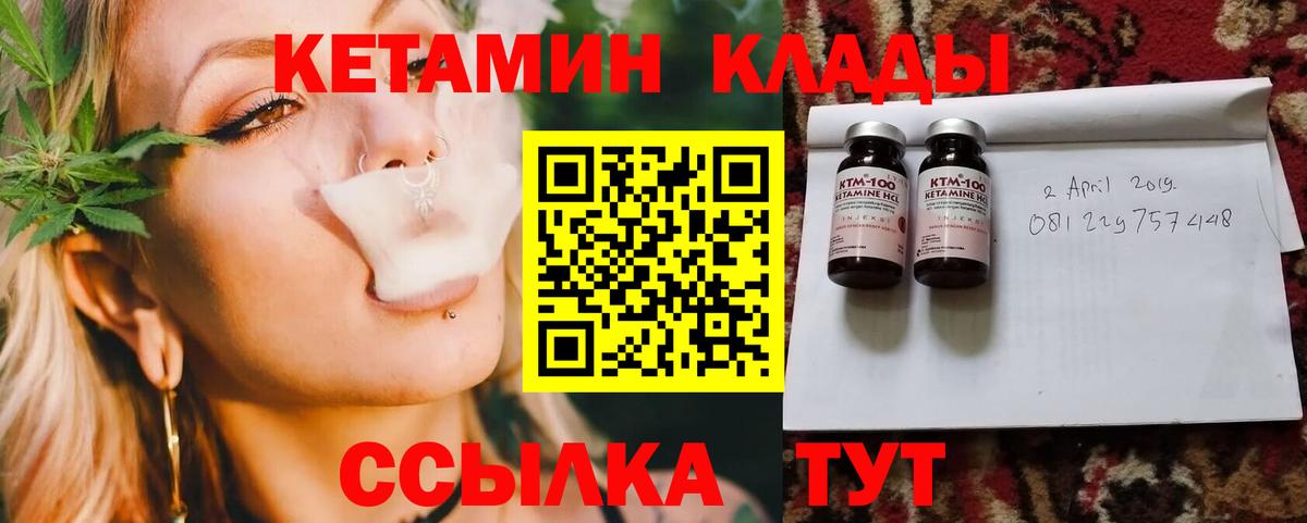 КЕТАМИН ketamine  Вход с VPN  Менделеевск  КЕТАМИН VHQ 