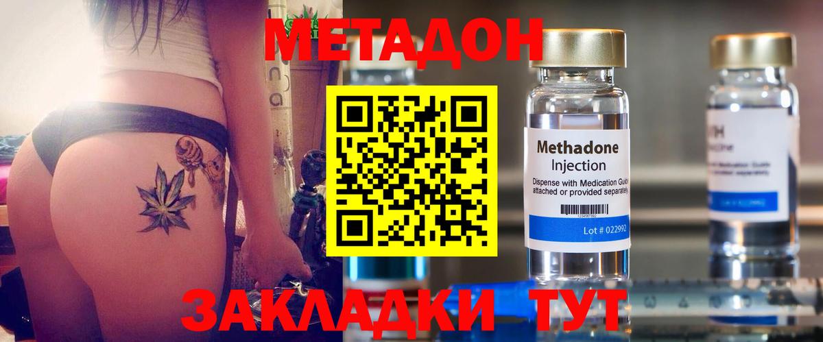 Метадон кристалл    ТОР  Менделеевск  Вход с VPN 